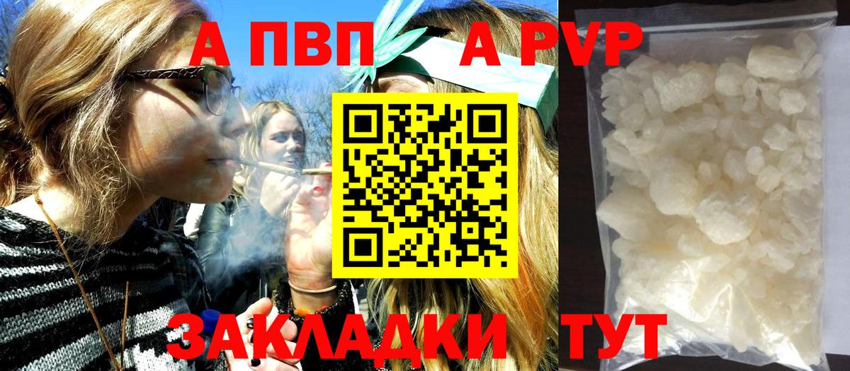 A-PVP VHQ  A-PVP  Острогожск  A-PVP крисы CK  А ПВП крисы CK  Вход с VPN 