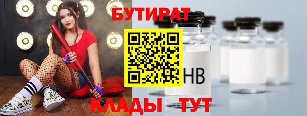 БУТИРАТ оксана  Вход с VPN  Бутират  Острогожск 