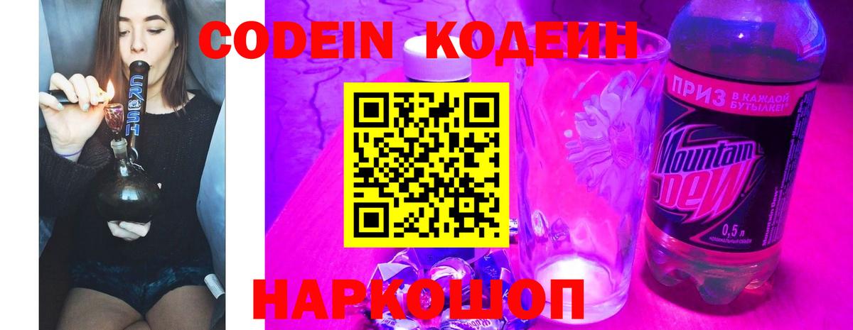 Codein Purple Drank Острогожск