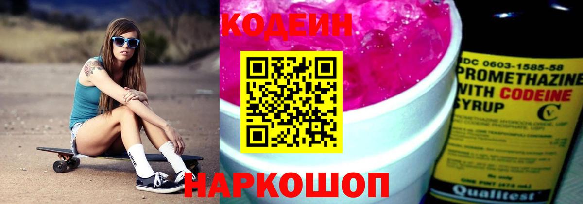 Кодеиновый сироп Lean Purple Drank  Кодеиновый сироп Lean напиток Lean (лин)  Острогожск  Вход с VPN 