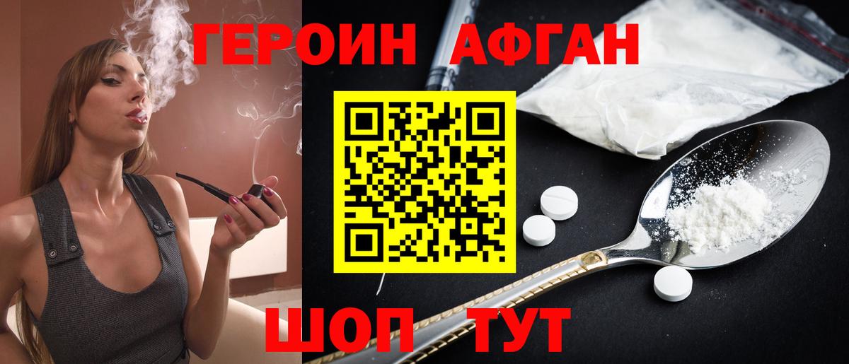 ГЕРОИН белый Острогожск