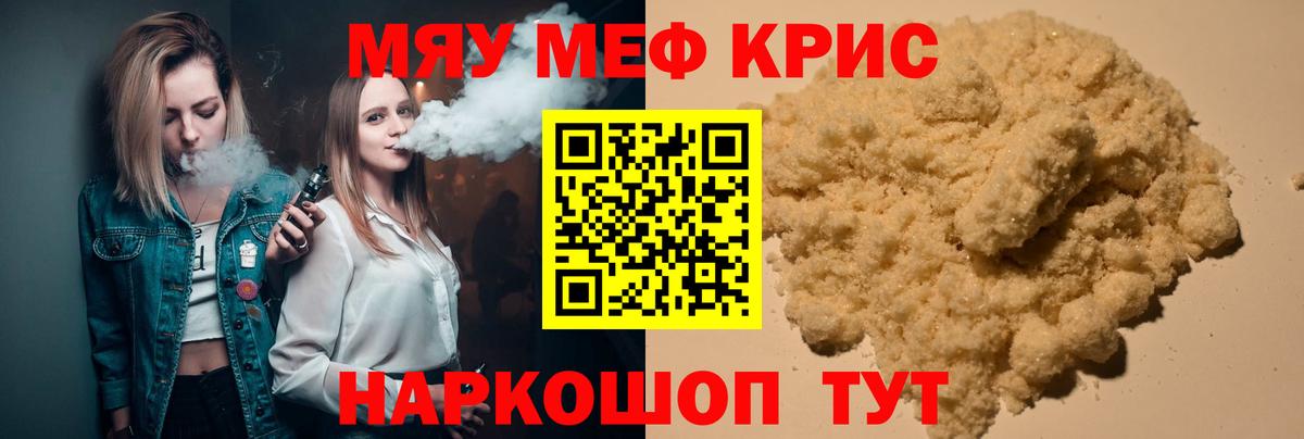 Мефедрон мука Острогожск